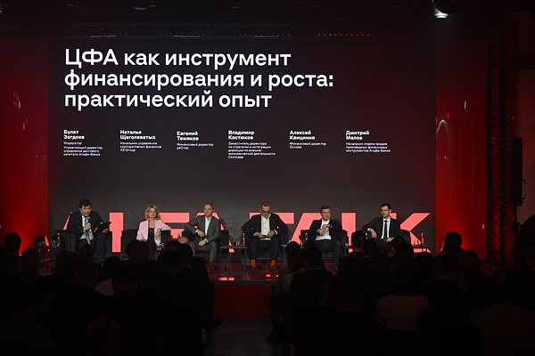 От индексов на золото до хеджирования рисков. На Alfa Talk обсудили кейсы и планы компаний по выпуску ЦФА